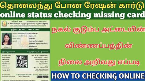 check smart ration card status|smart card reprint status.